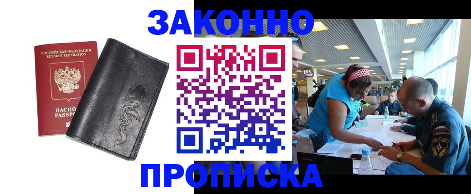 купить прописку в Тамбове